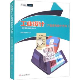 设计（产品结构设计方向）一体化课程指导手册
