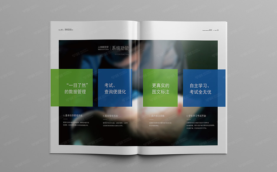 华亿科教产品综合样本设计——画册图文设计深度解析